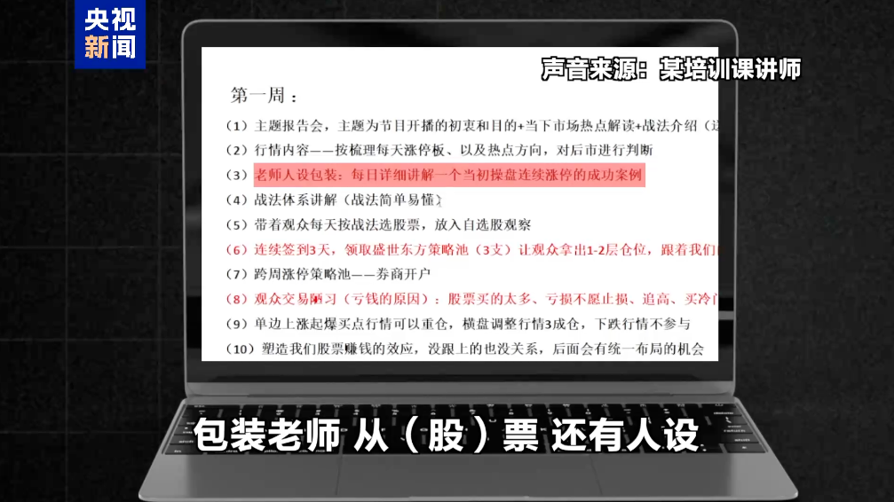 证监会、公安机关整治股市虚假“小作文”