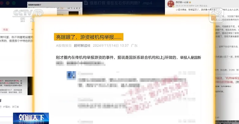 证监会、公安机关整治股市虚假“小作文”