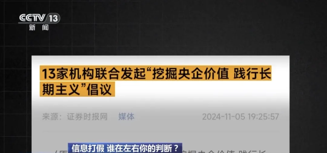 证监会、公安机关整治股市虚假“小作文”