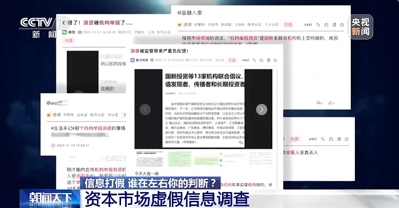 证监会、公安机关整治股市虚假“小作文”