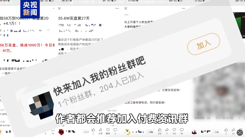 证监会、公安机关整治股市虚假“小作文”