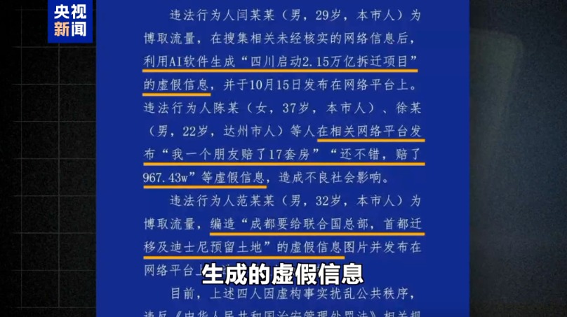 证监会、公安机关整治股市虚假“小作文”