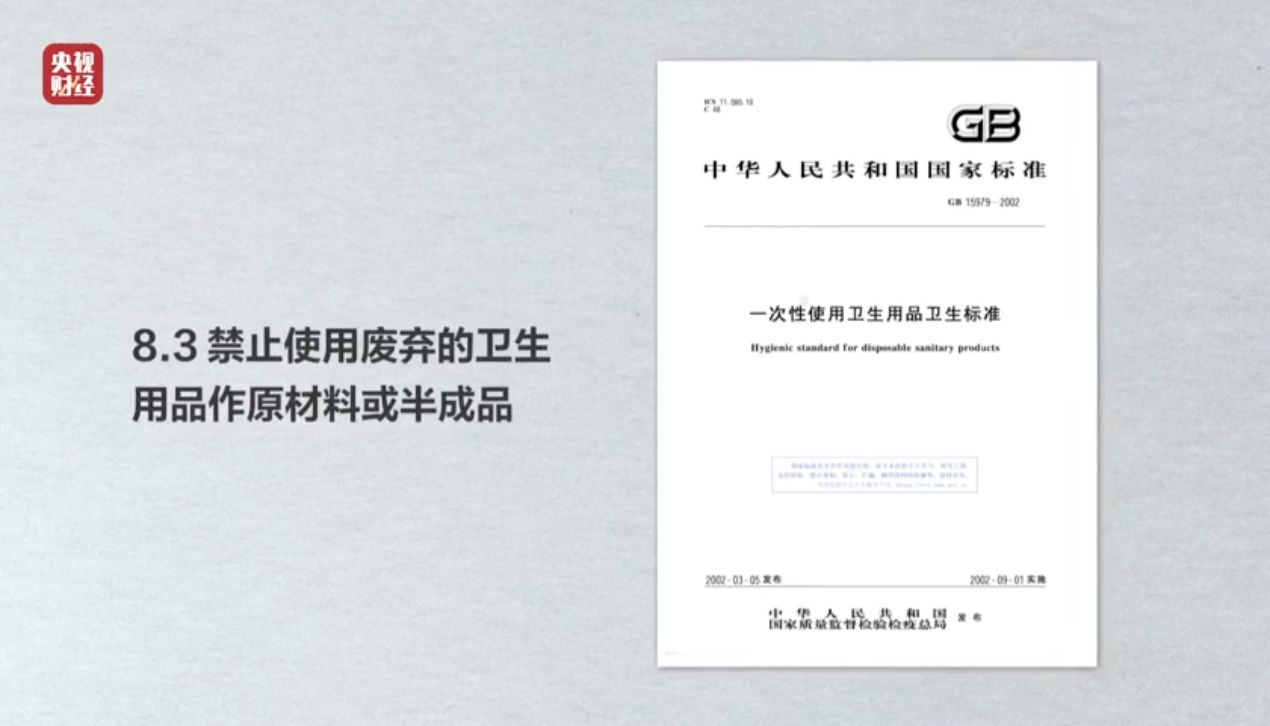 315晚会曝光第一个行业乱象：卫生巾、纸尿裤残次料 竟被翻新“二次销售”