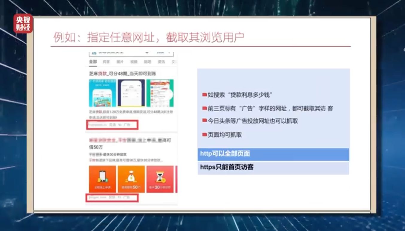 3·15晚会丨看个文章，隐私就被窃取了？揭开可怕的信息“黑洞”！