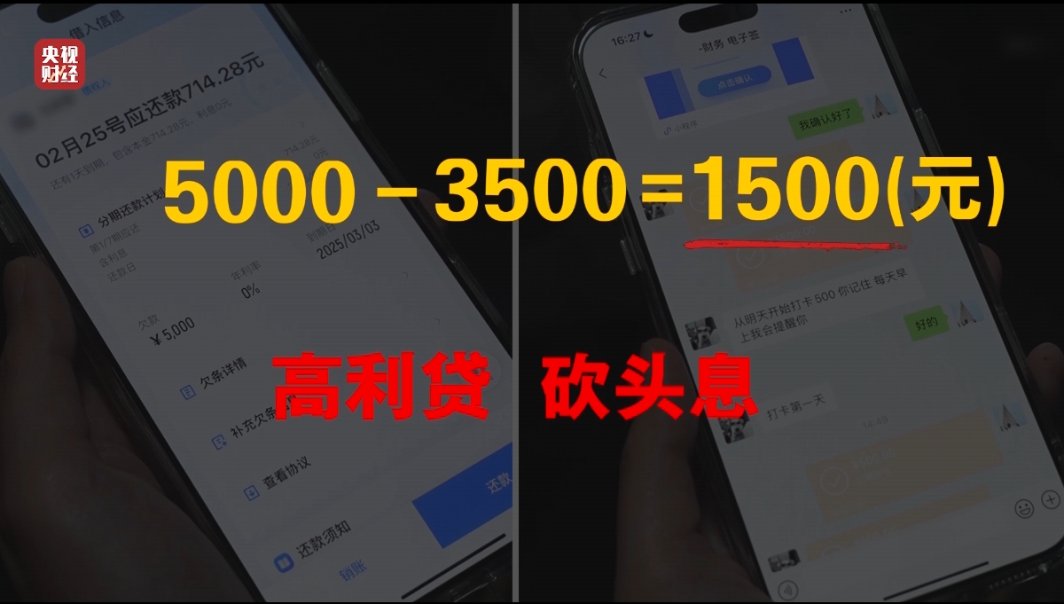 3·15晚会丨再现“砍头息”！“电子签”高利贷被曝光，最高年化利率近6000%…
