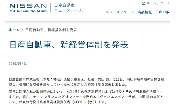 日产汽车高层人事变动：内田诚提前卸任CEO 4月起由Ivan Espinosa接任
