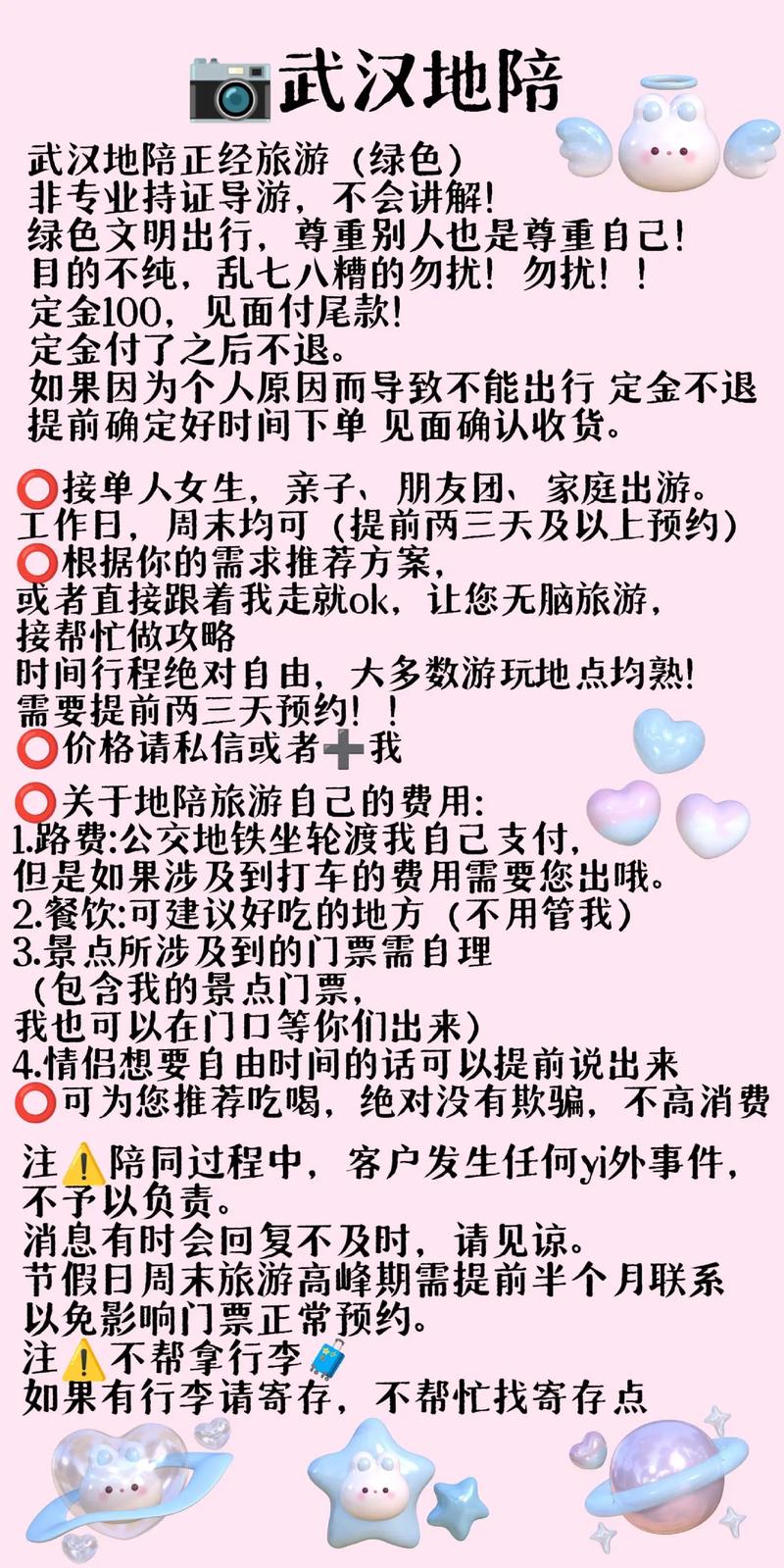 伴游伴侣的挑选技巧