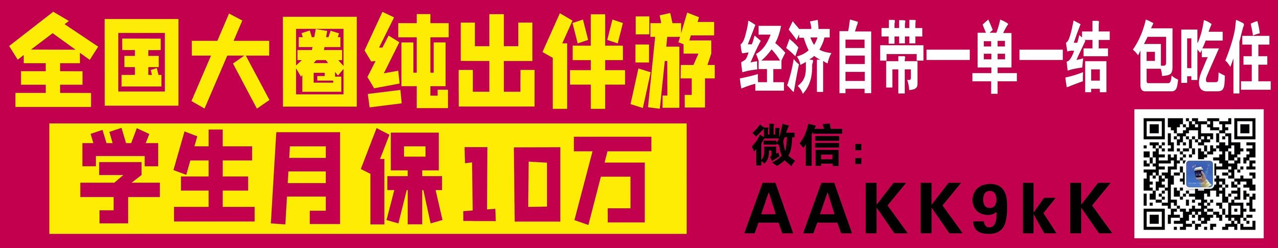 汉中大圈小圈招聘伴游 - 汉中/全国 / 纯出中大圈女孩招聘伴游一单一结