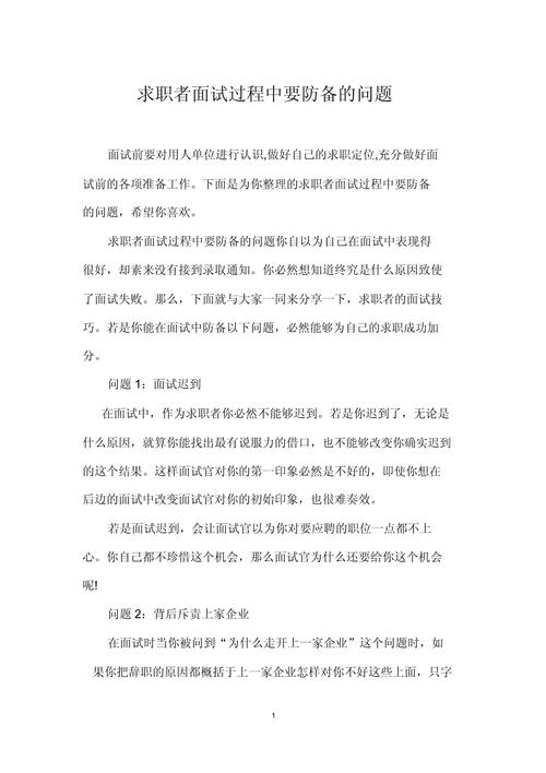 求职面试中要注意哪些影响自己成功的忌语呢？