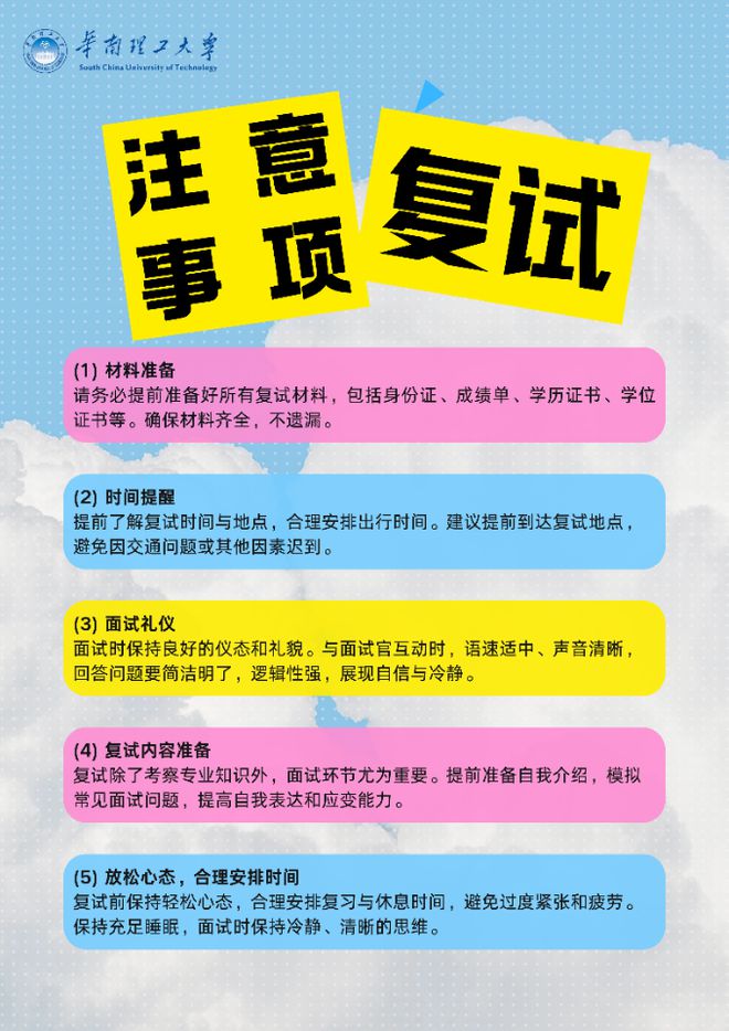 纯干货！复试秘籍看这里~