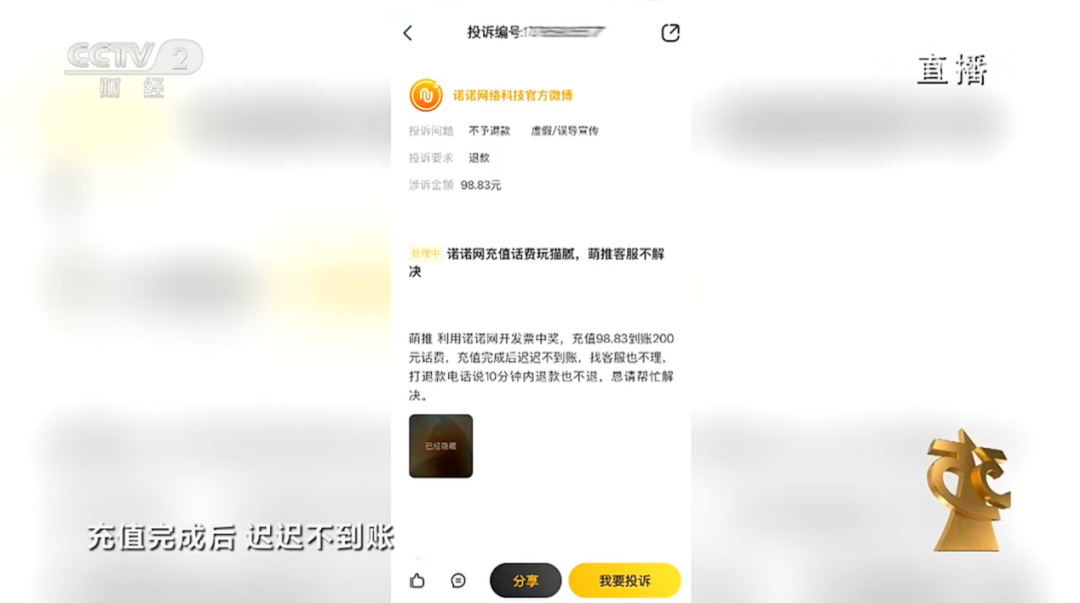 央视3·15曝光九大行业乱象!涉及这家A股公司 上交所火速出手