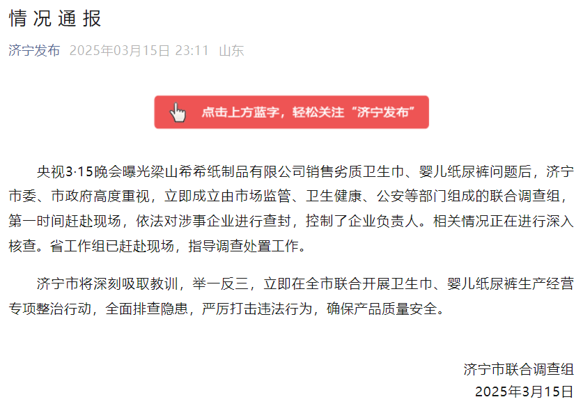 央视3·15曝光九大行业乱象!涉及这家A股公司 上交所火速出手