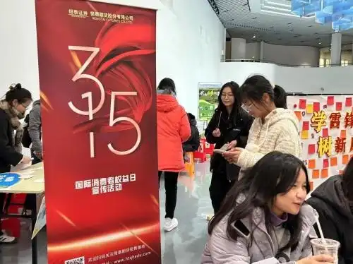 恒泰期货联合上海海洋大学举办金融防诈活动