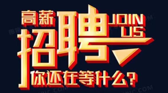 伴游大圈女孩招聘 -福州酒店高薪招聘女孩一天一结西安高端伴游招聘招聘（生意火爆天
