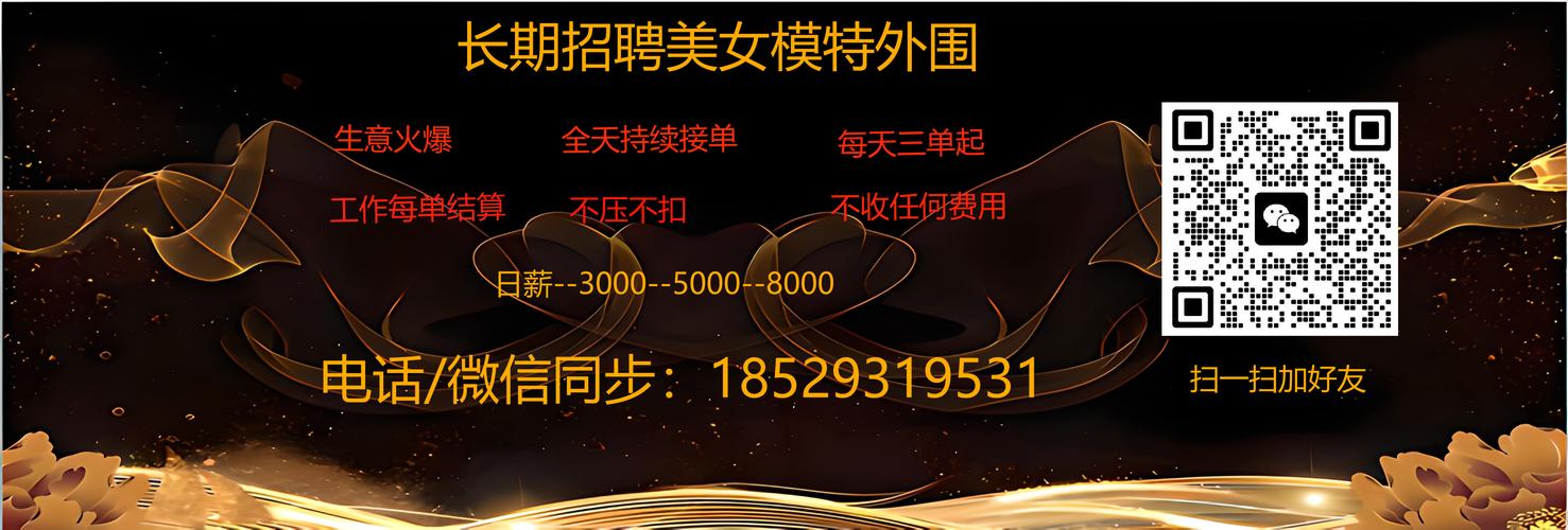 大圈伴游招聘一单一结天津高端大圈招聘银川私人招聘3000起[月入10万起]身高身