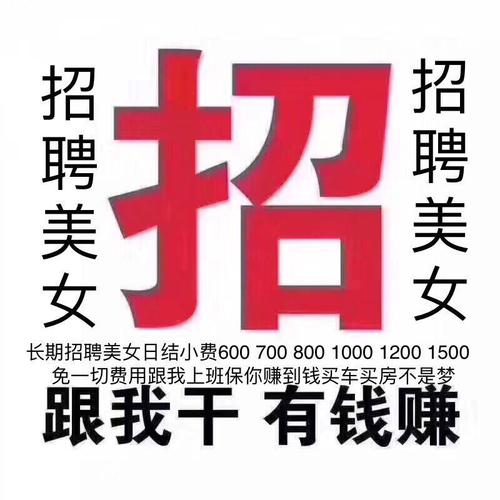 大圈女孩招聘-西安酒店高薪招聘女孩月入10万天津招聘[模特佳丽][月入30万起]买房买车轻松实现