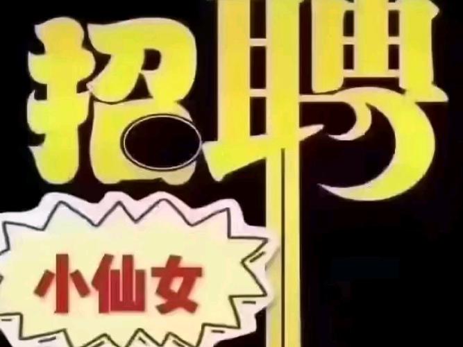 纯出伴游女孩招聘 -郑州大圈伴游招聘一单一结成都高端纯出女孩招聘[一单一结，日薪万起]捞金多多挺直腰板过年还乡
