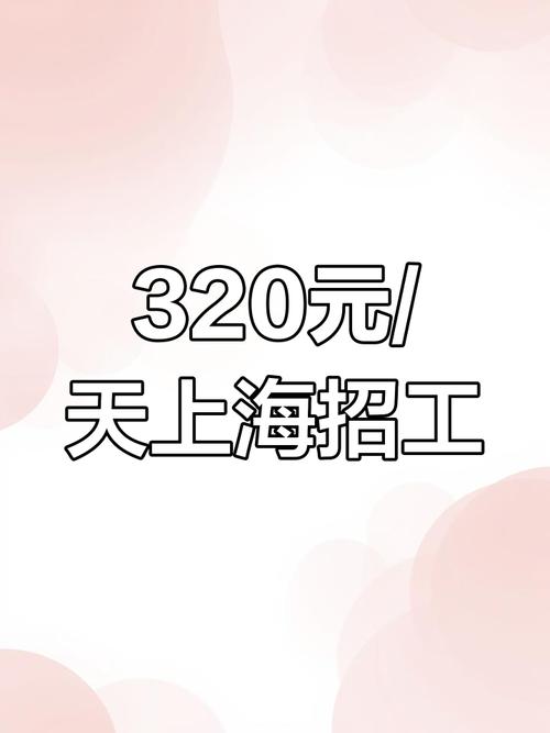 上海ww大圈招聘天津伴游招聘月薪百万全国-广州招聘：日新1-3万+快单+当天可上班+绝无押金