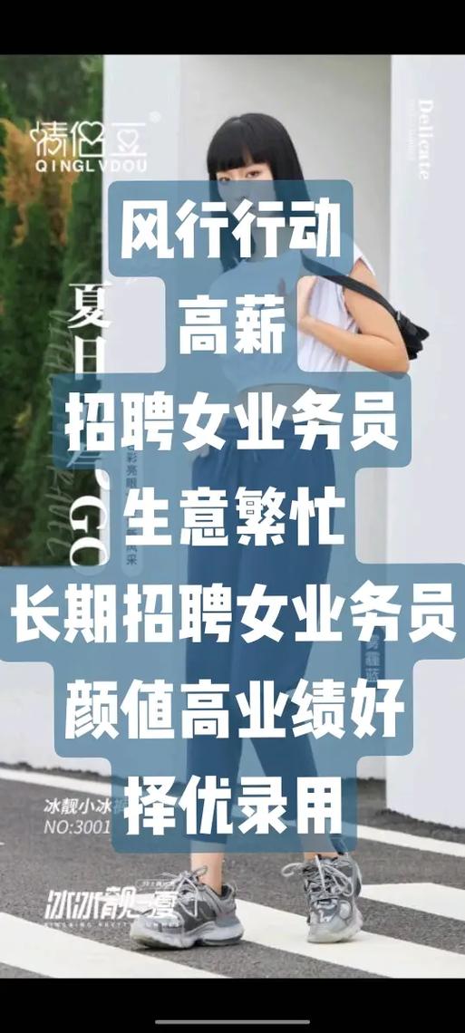 高薪招聘女孩月入20W：颜值决定收入，当天可安排上班