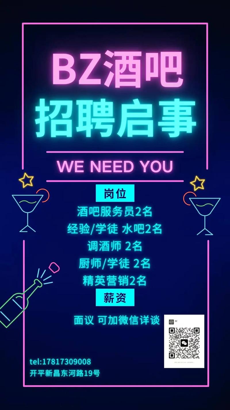 南京酒吧招聘信息【高水平】专业评分高