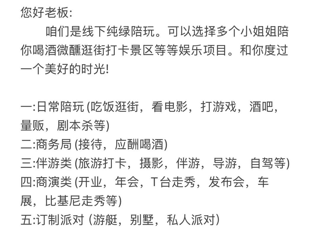 商务伴游招聘的基本条件