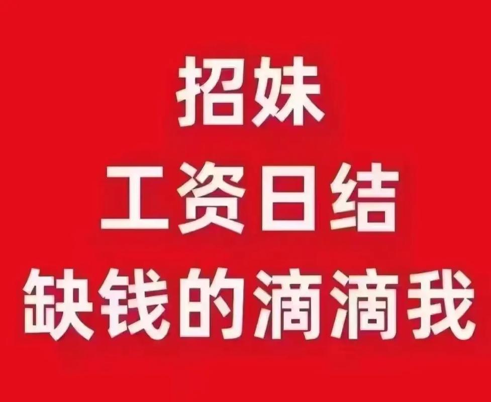 纯出女孩招聘-福州纯出女孩招聘-重庆招聘——日结2-3万当天可上班领工资