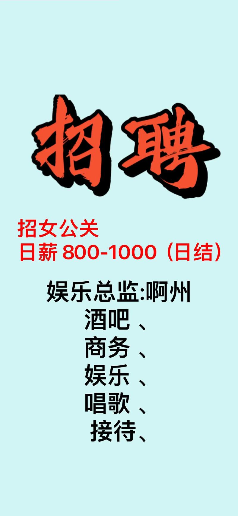 大圈中圈小圈招聘日入六千上海纯出女孩招聘-合肥高薪招聘名媛伴游日结5000/8000起-17-28岁颜值好身材好优先!