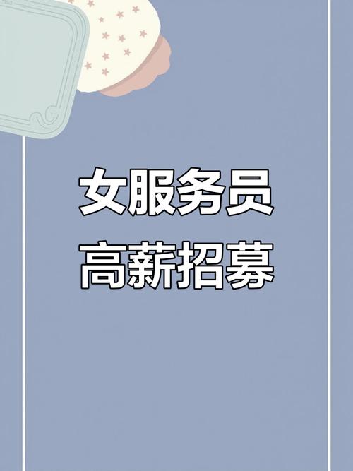 全国纯出女孩招聘-郑州纯出女孩招聘-成都伴游招聘日薪3k起,生意好无任务(今日/