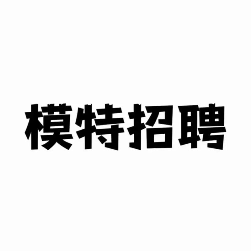 高端大圈招聘天津招聘伴游-长沙招聘模特佳丽名媛日结3000起-大量高端客户等你来